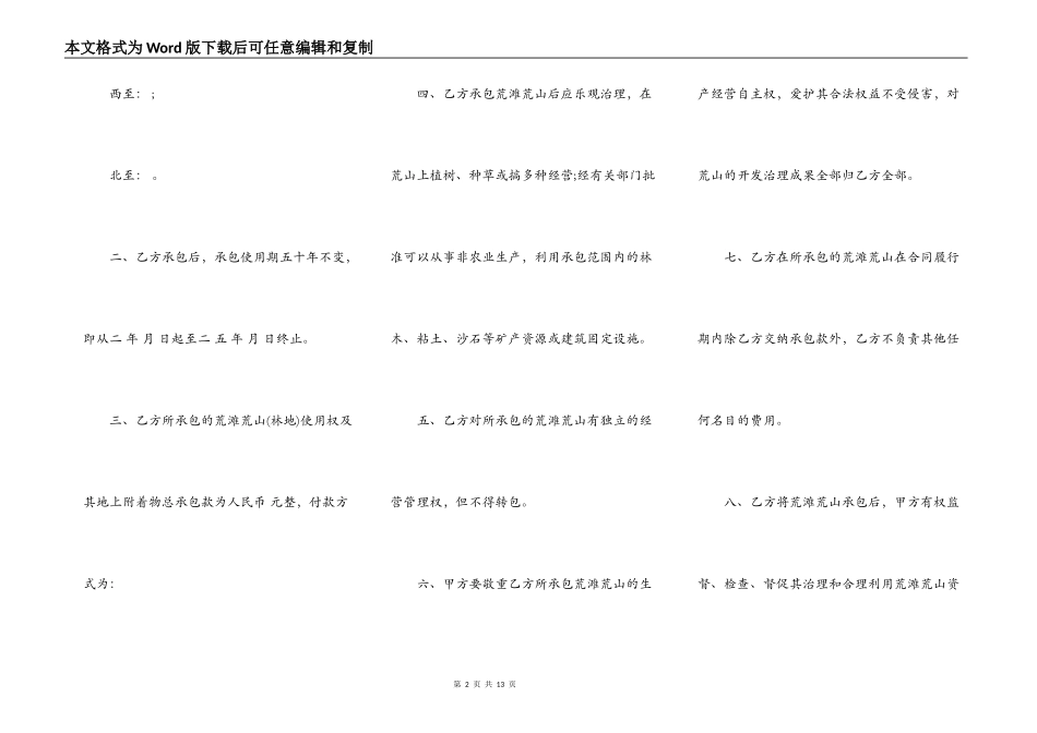 农村土地承包合同书专业版_第2页