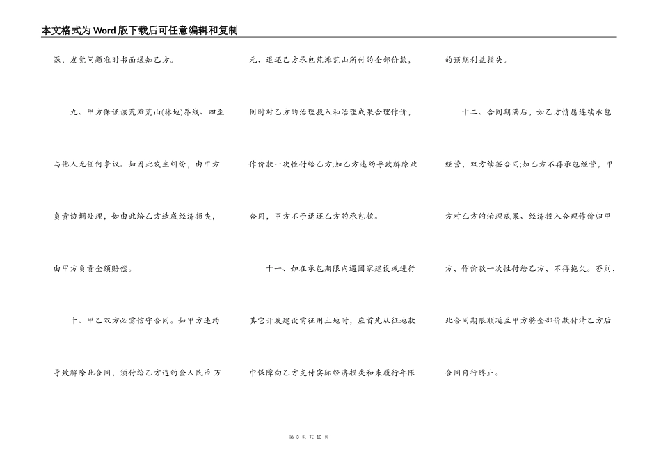 农村土地承包合同书专业版_第3页
