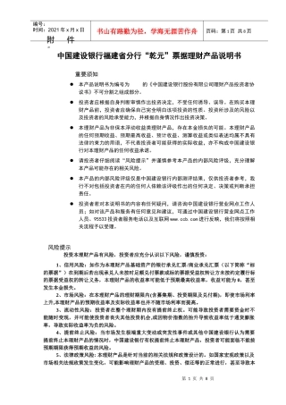 中国某银行福建省分行&#39;乾元&#39;票据理财产品说明书