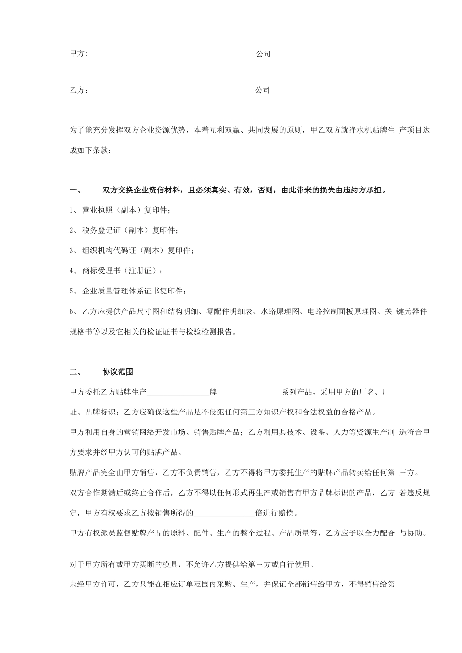 酒厂OEM贴牌生产合作合同协议书范本_第1页