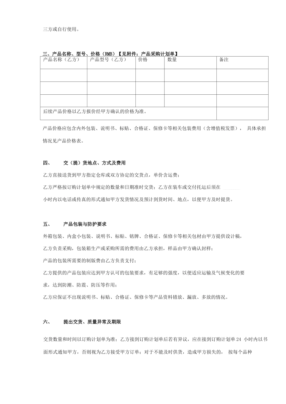 酒厂OEM贴牌生产合作合同协议书范本_第2页