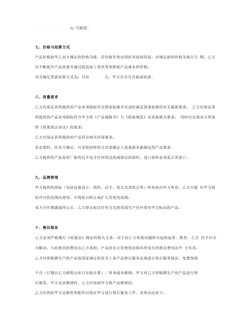 酒厂OEM贴牌生产合作合同协议书范本_第3页