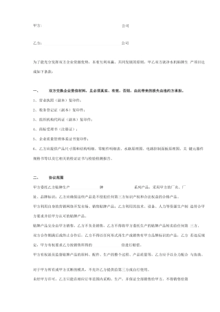 酒厂OEM贴牌生产合作合同协议书范本