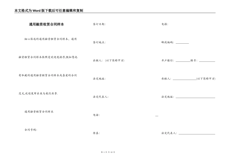 通用融资租赁合同样本_第1页