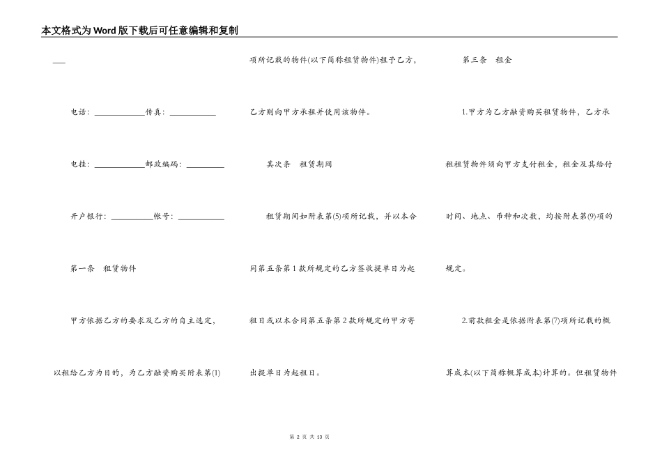 通用融资租赁合同样本_第2页