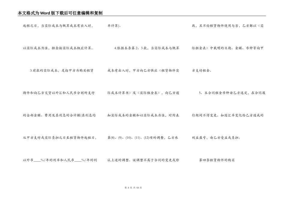 通用融资租赁合同样本_第3页
