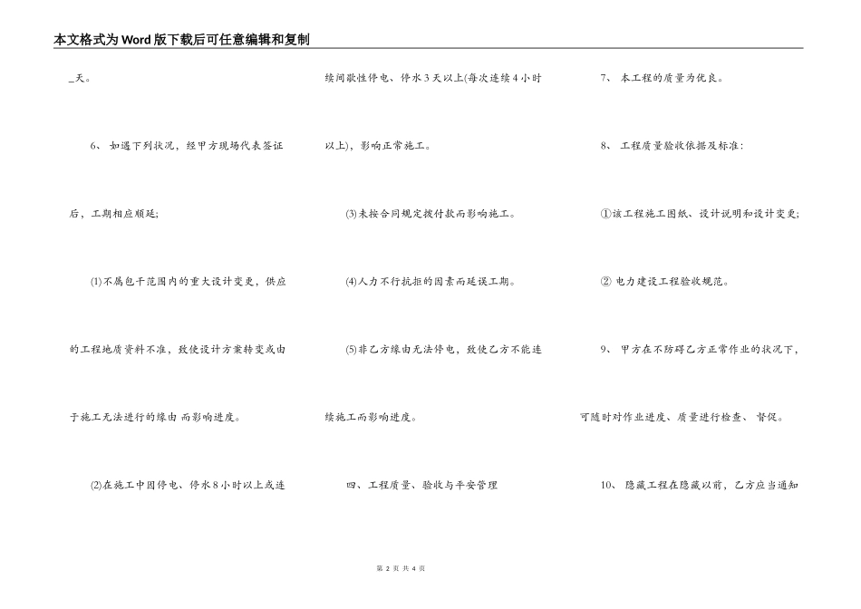 电力工程施工合同示范文本正式版_第2页