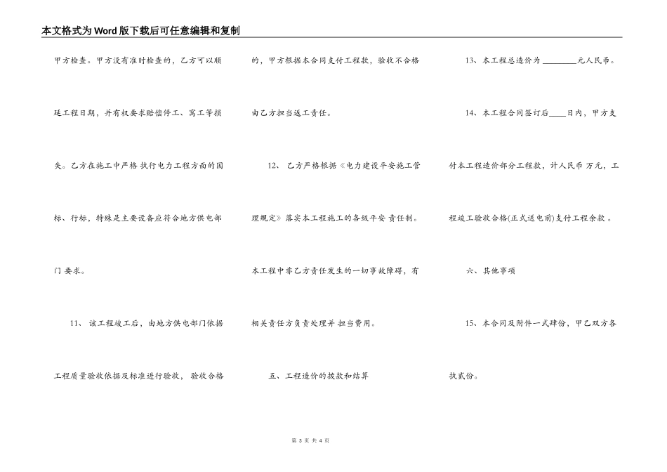 电力工程施工合同示范文本正式版_第3页
