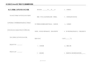 电力工程施工合同示范文本正式版
