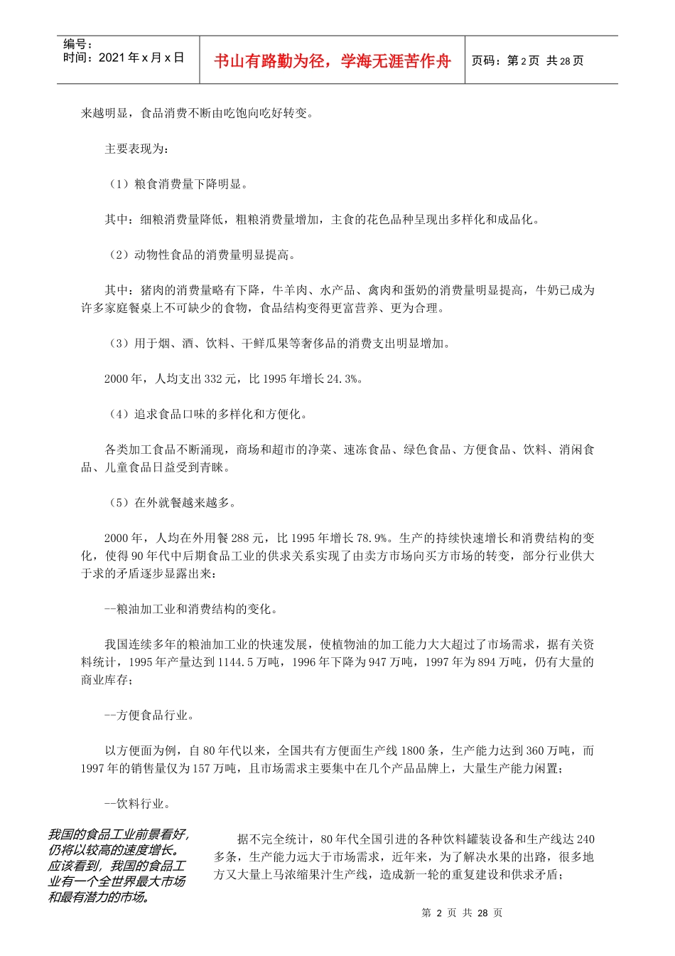 中国食品行业发展趋势分析及预测_第2页