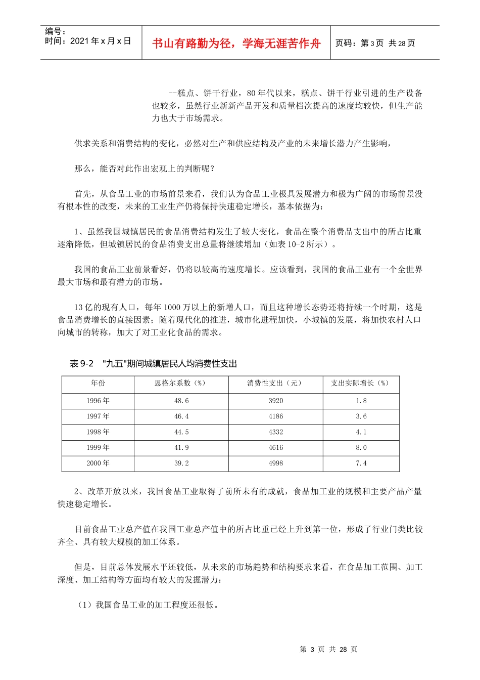 中国食品行业发展趋势分析及预测_第3页