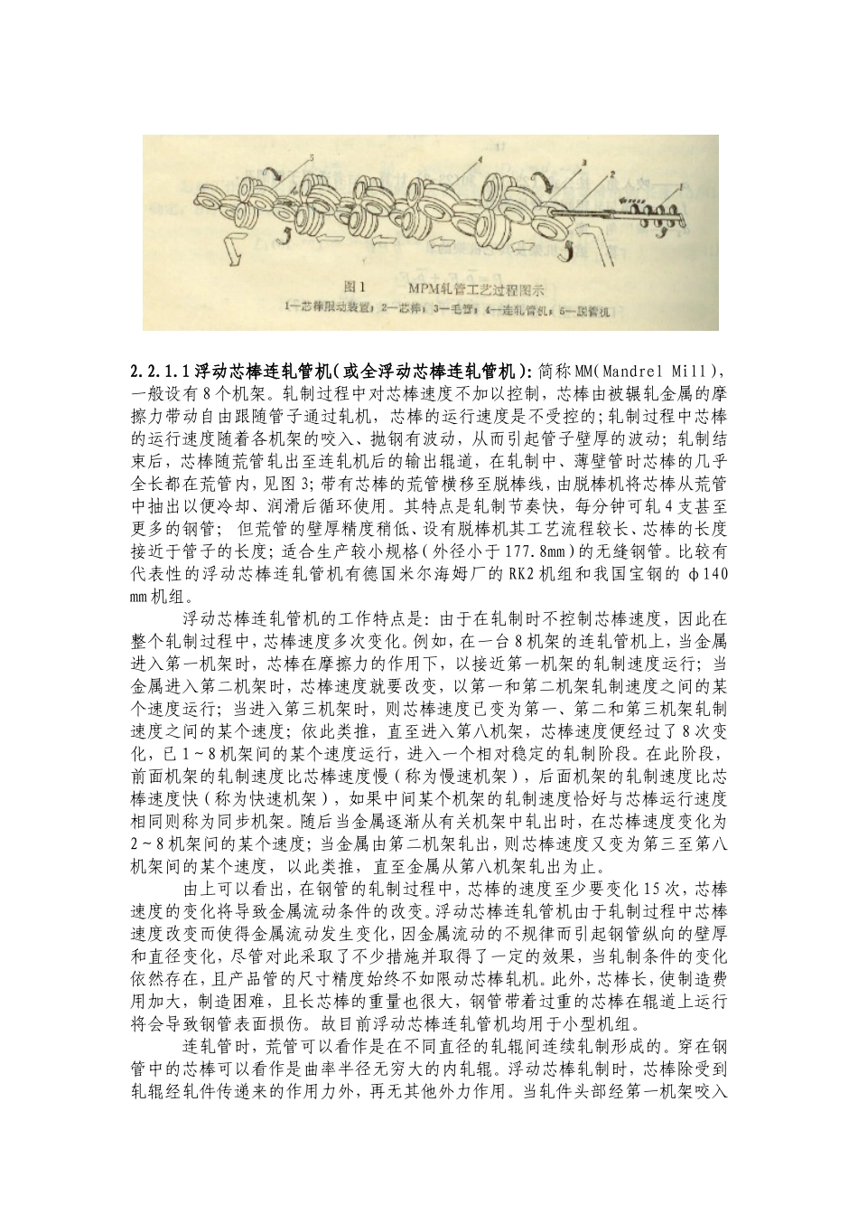 热轧钢管生产工艺流程_第3页