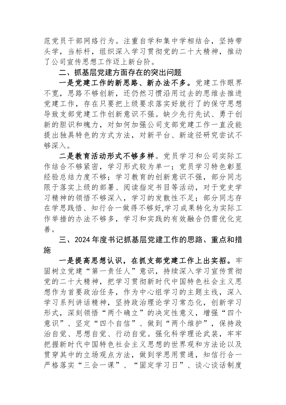 区城投公司党支部书记抓基层党建工作述职报告_第2页