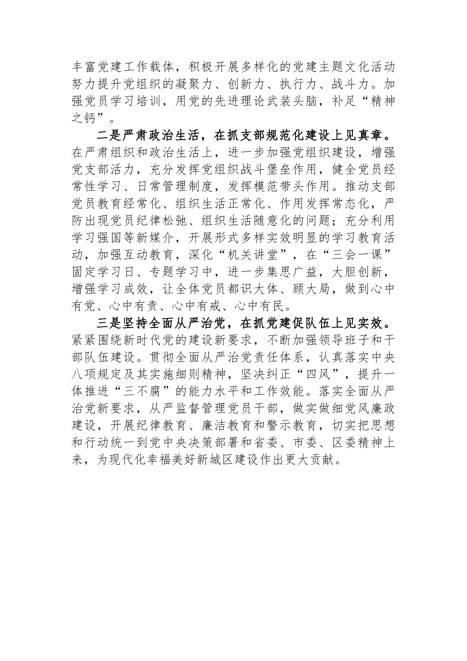 区城投公司党支部书记抓基层党建工作述职报告_第3页