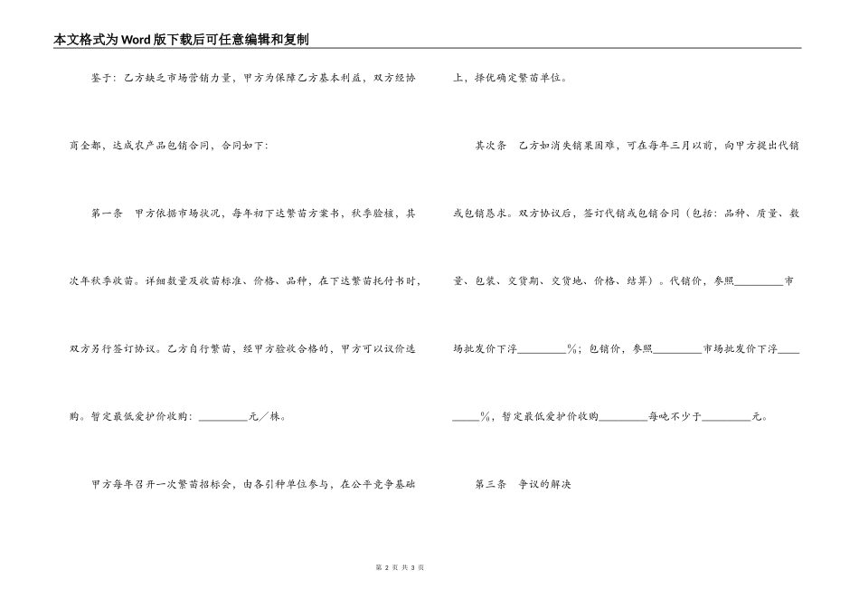 农产品包销合同书_第2页