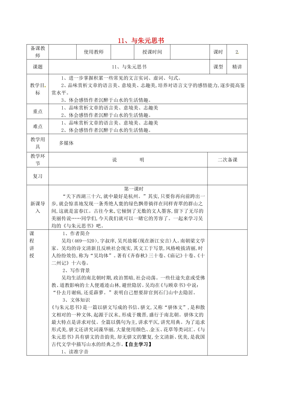 与朱元思书 语文测试题_第1页