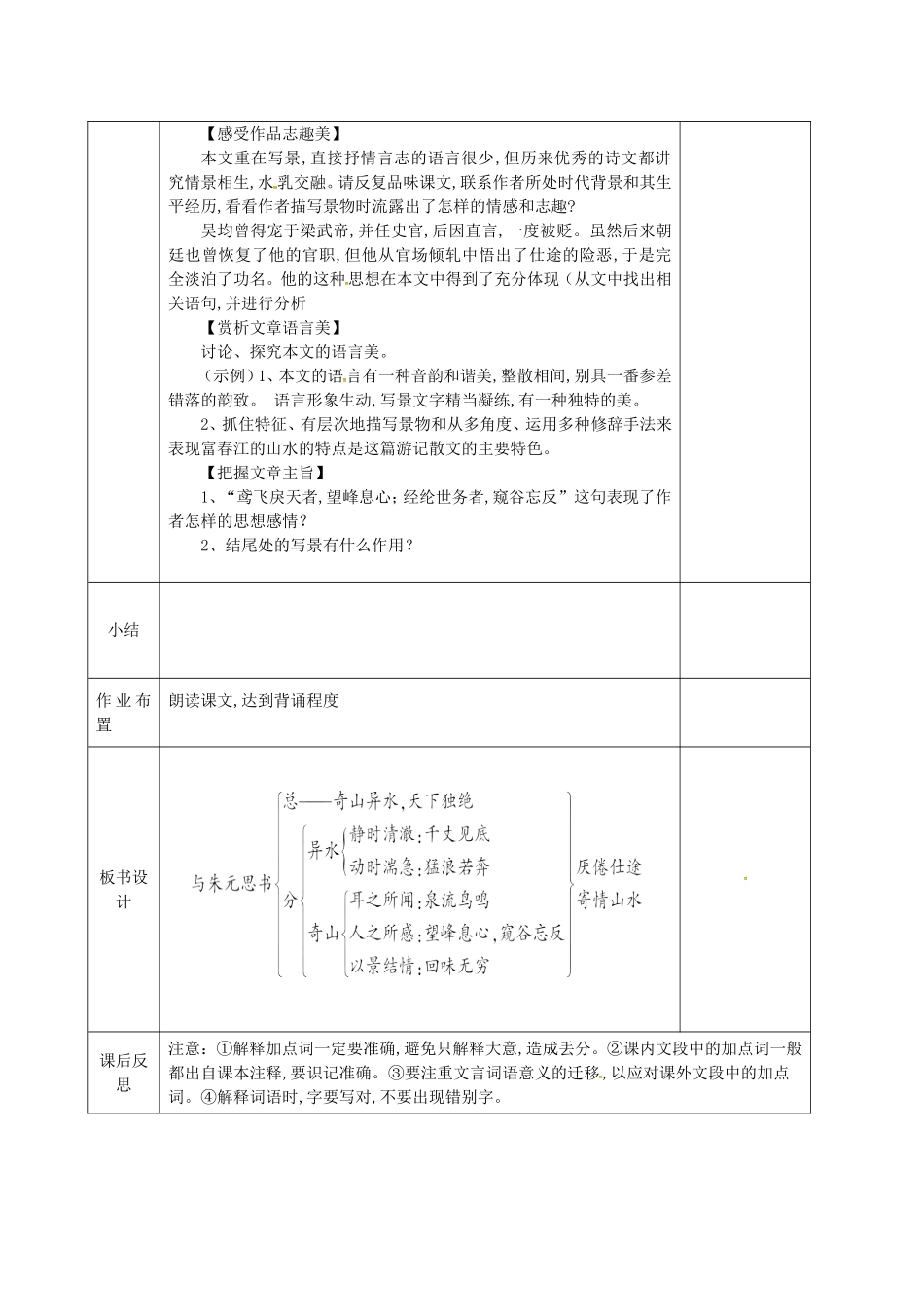 与朱元思书 语文测试题_第3页