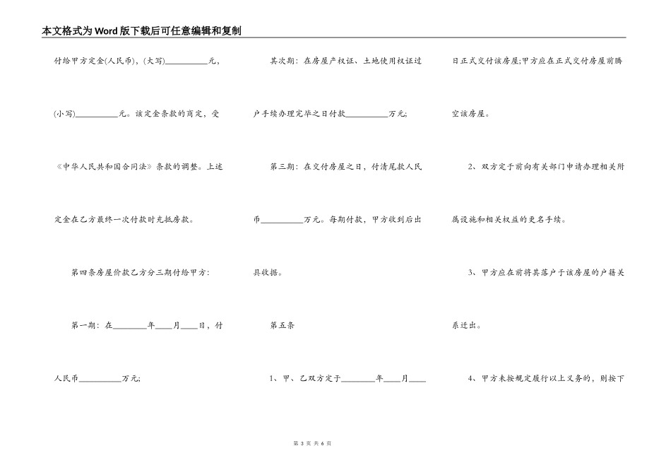 二手房买卖合同范文格式正式版本_第3页