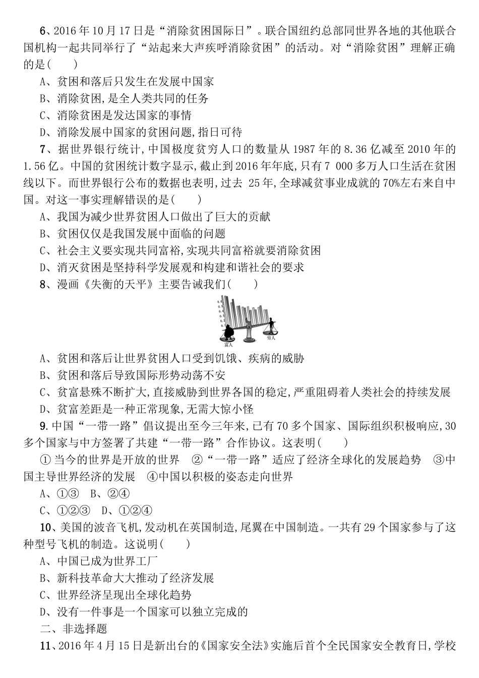 战争与和平东西南北测试练习题_第2页