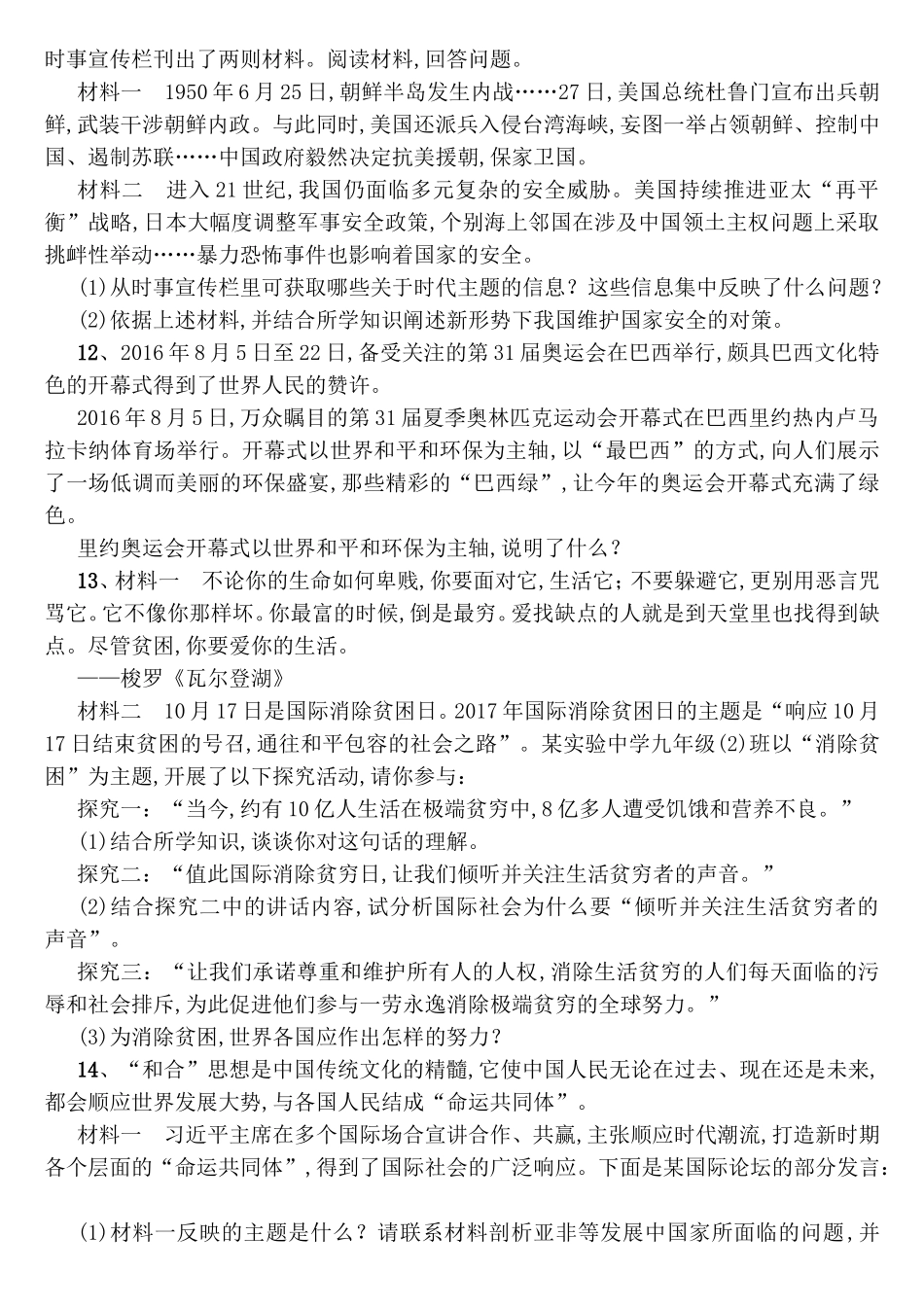 战争与和平东西南北测试练习题_第3页