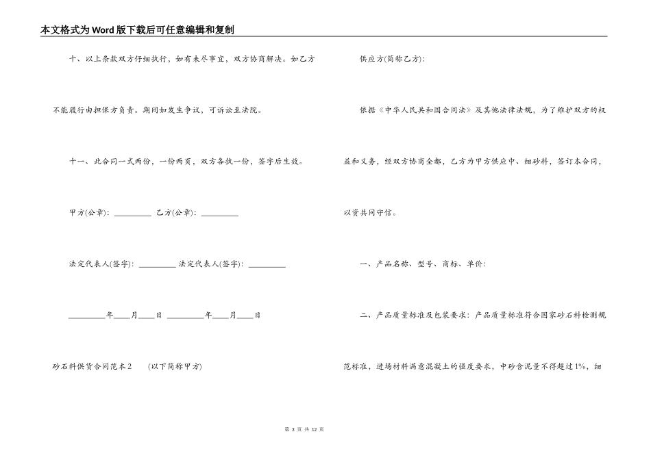 砂石供货合同范本3篇_第3页