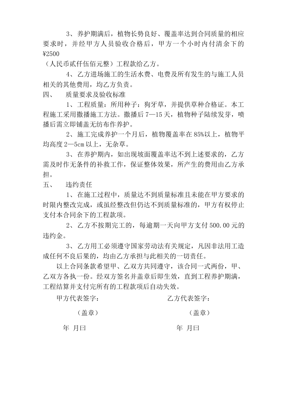 边坡喷播植草施工合同_第2页