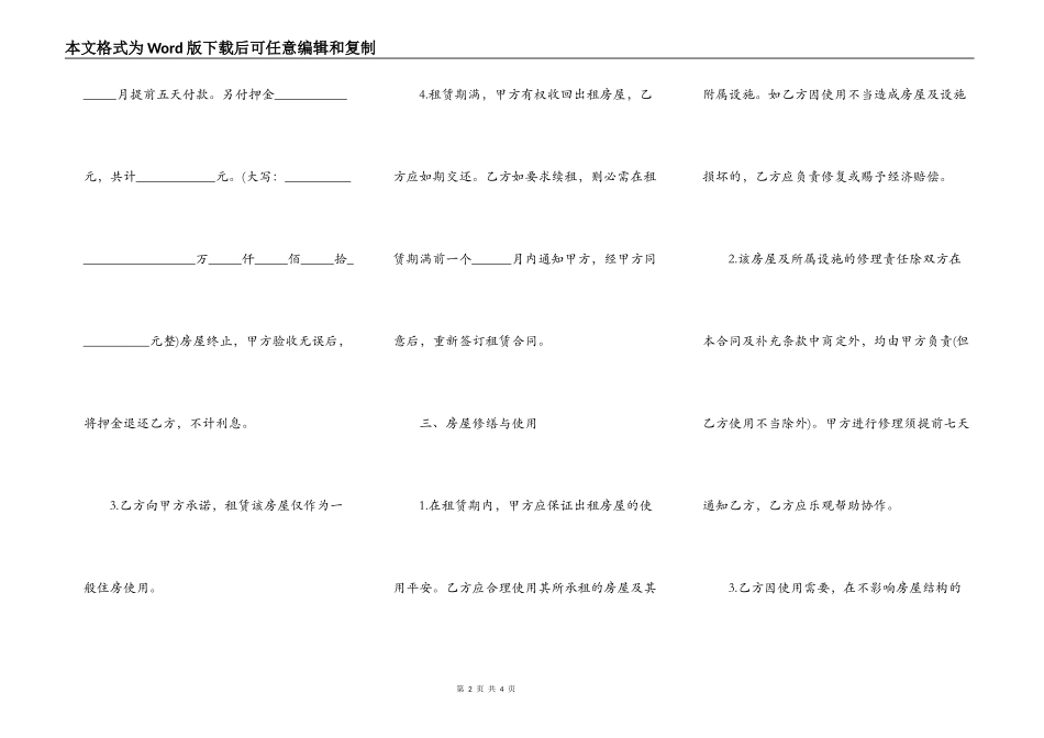个人房屋租赁合同样板_第2页