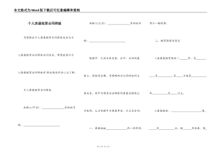 个人房屋租赁合同样板