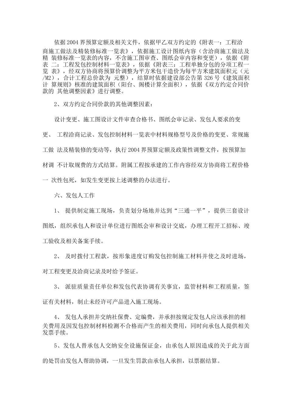 个人土建承包合同范本5篇_第2页