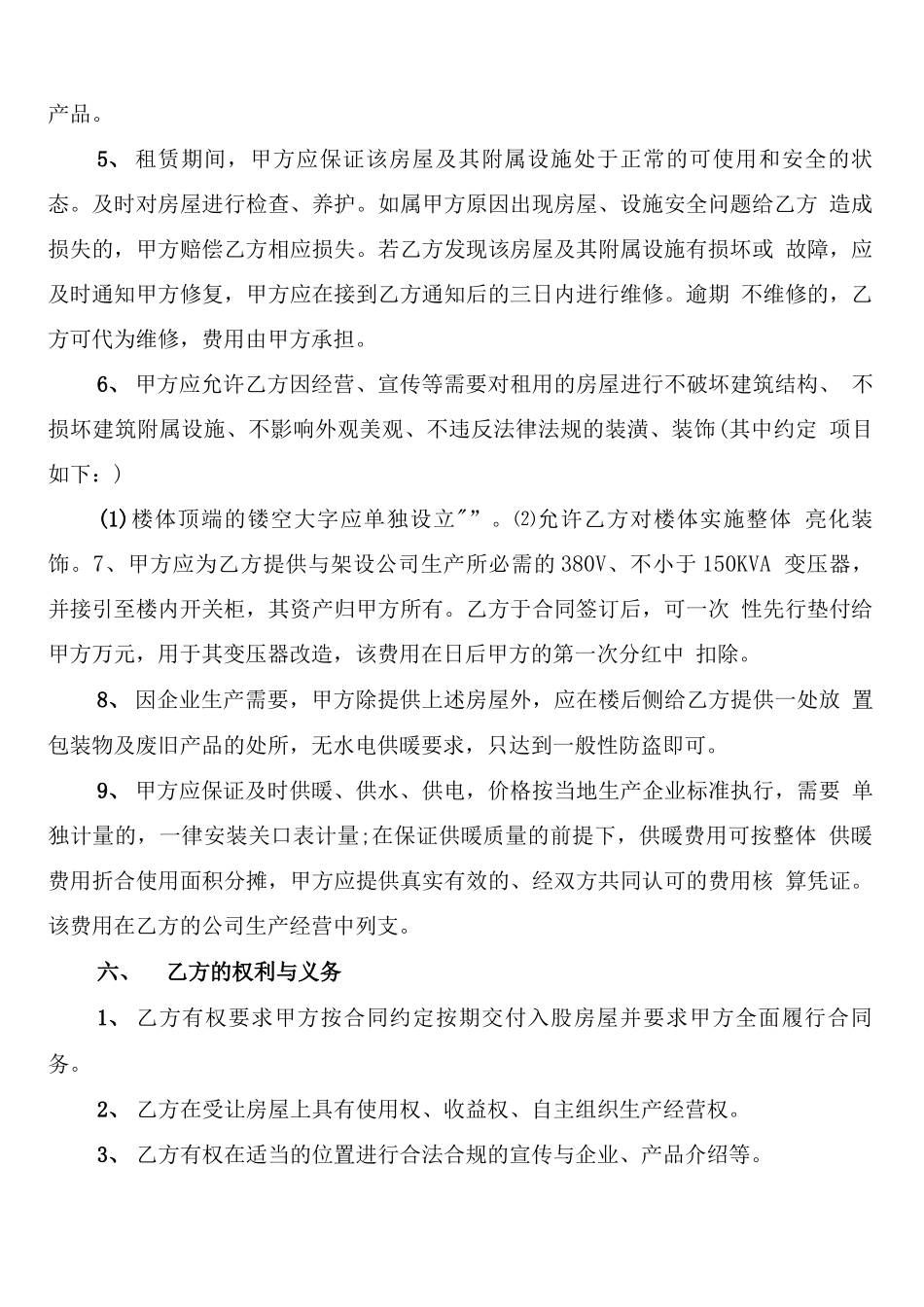 租赁入股合同的范本_第3页