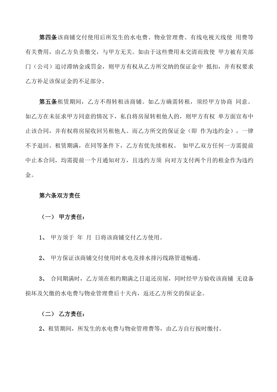 商铺出租合同范本(6篇)_第2页