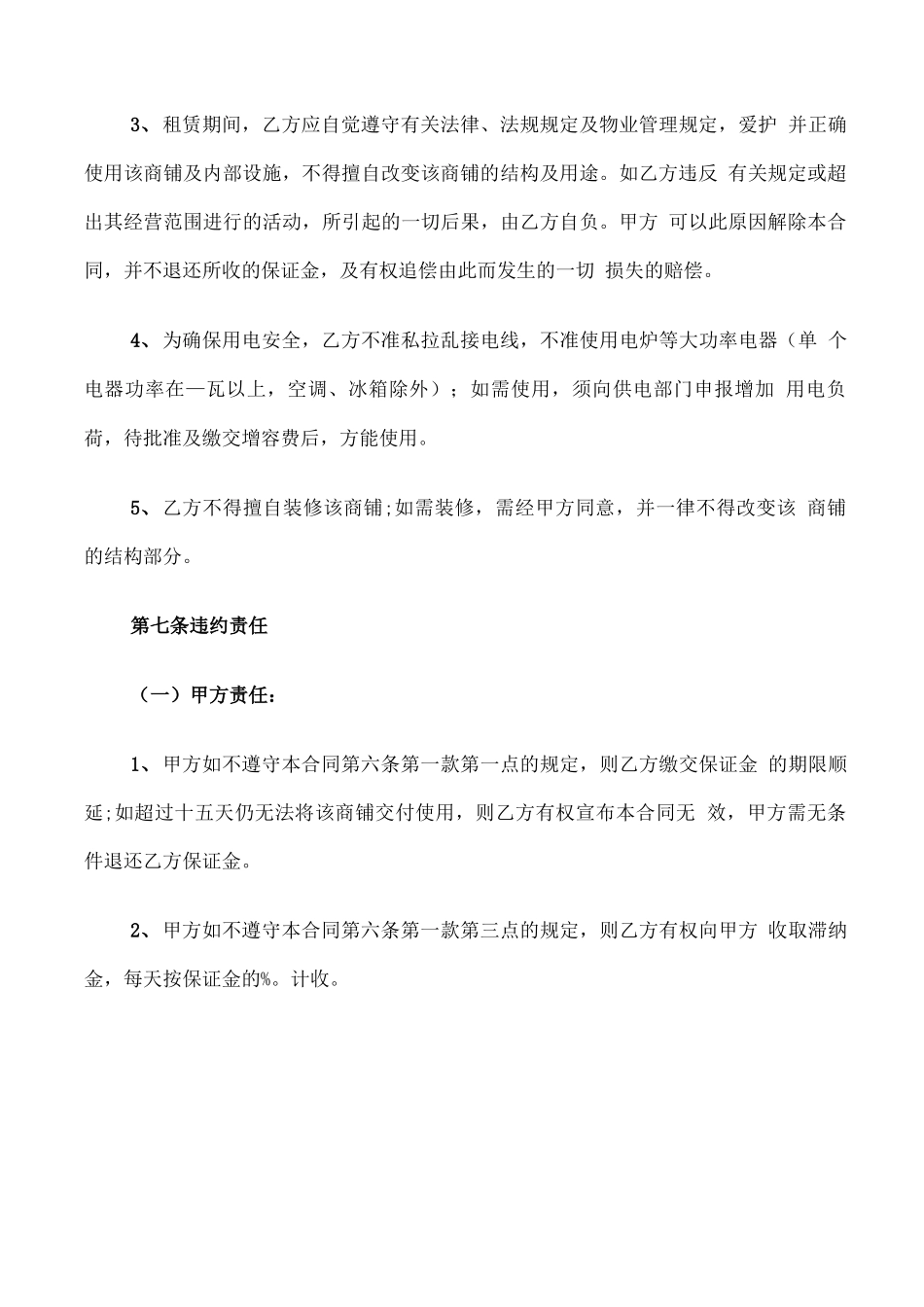 商铺出租合同范本(6篇)_第3页