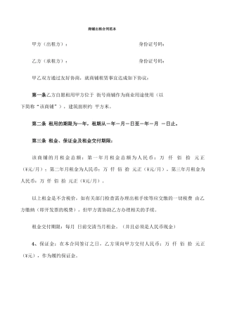 商铺出租合同范本(6篇)