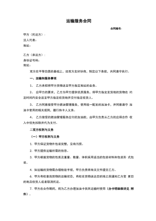 物流运输服务合同(针对不是物流公司的情况)