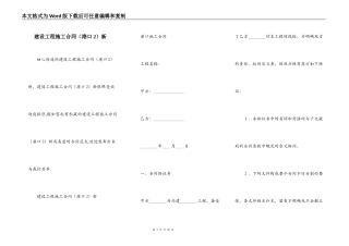 建设工程施工合同（港口2）新