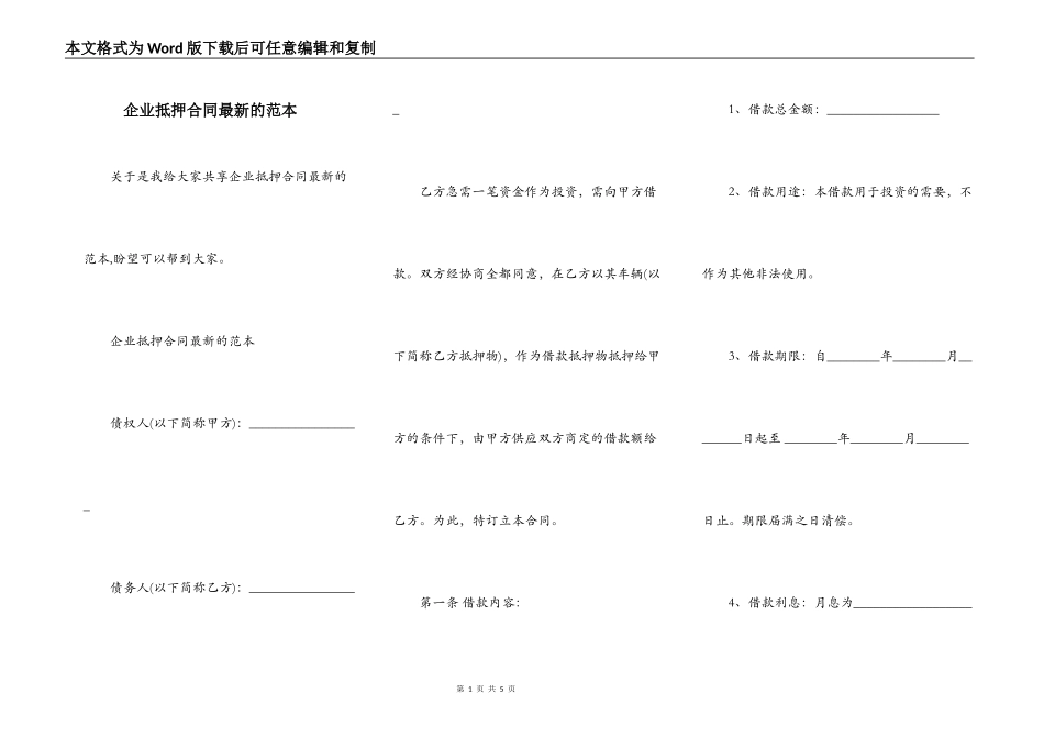 企业抵押合同最新的范本_第1页