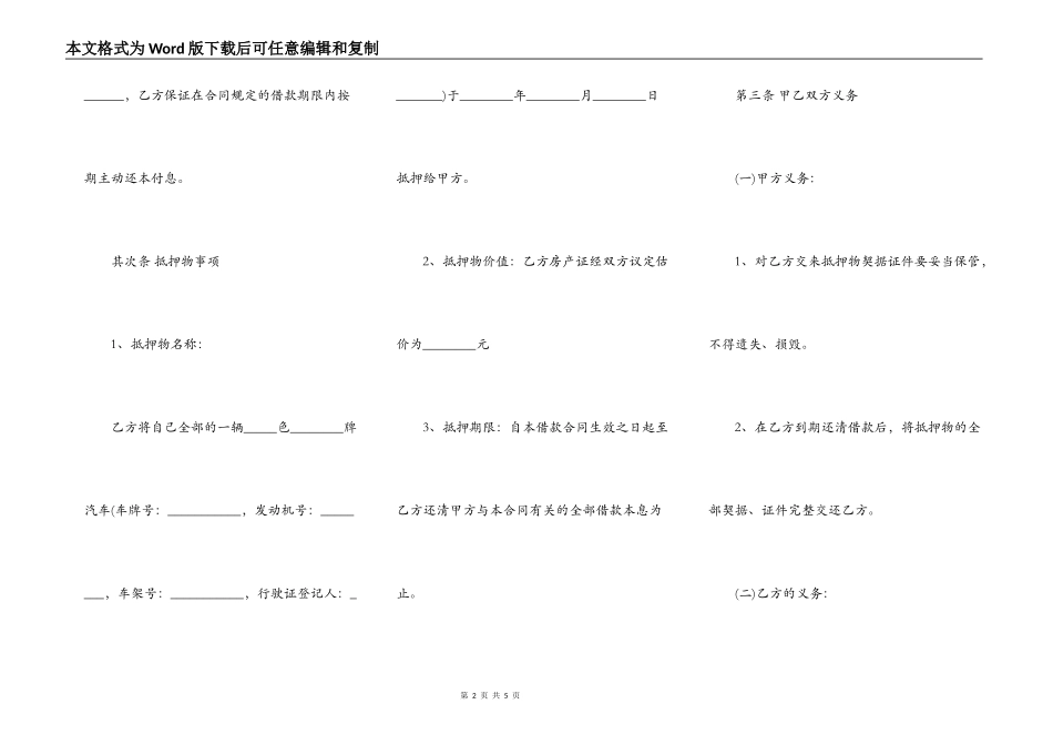 企业抵押合同最新的范本_第2页