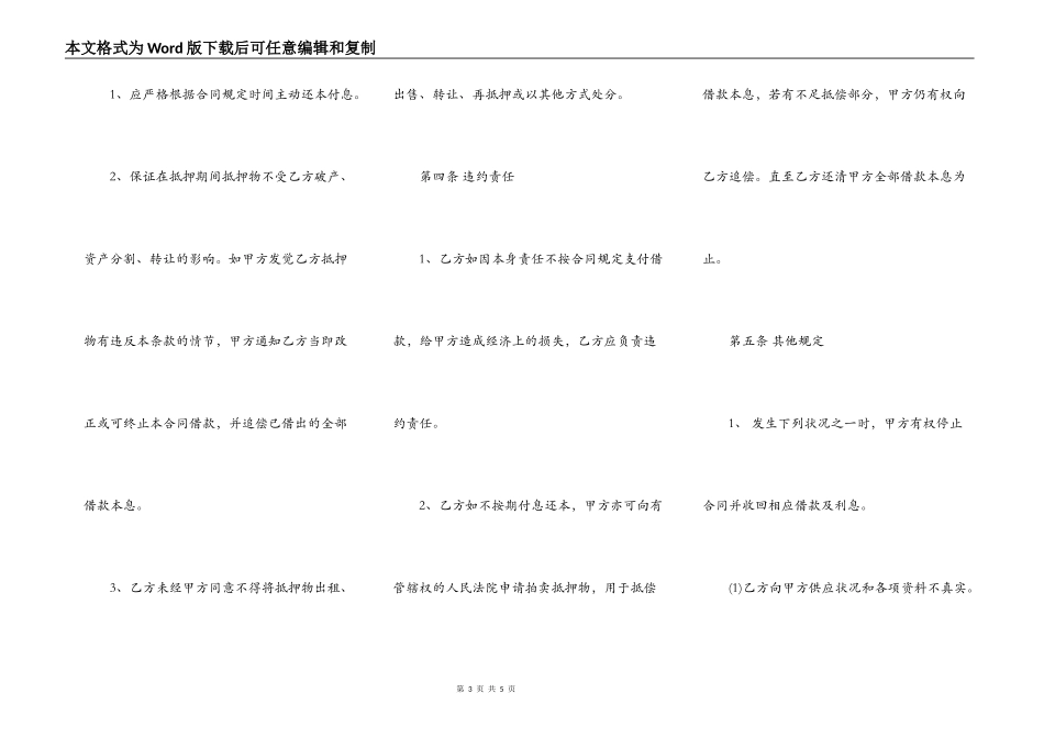 企业抵押合同最新的范本_第3页
