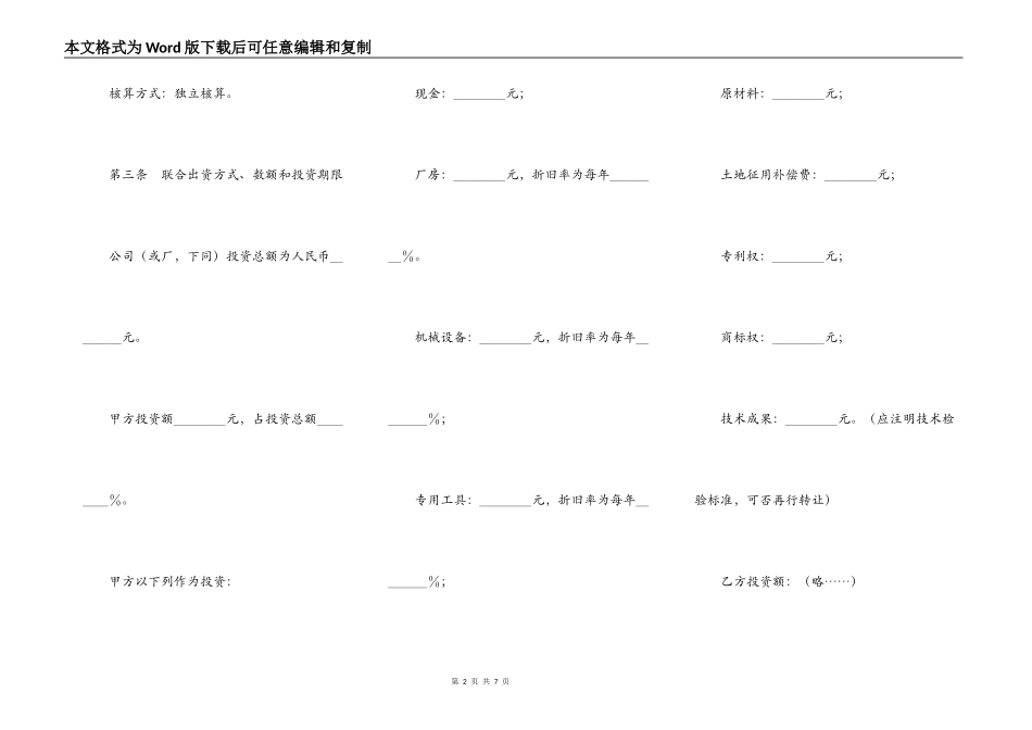 紧密型联营合同范本_第2页