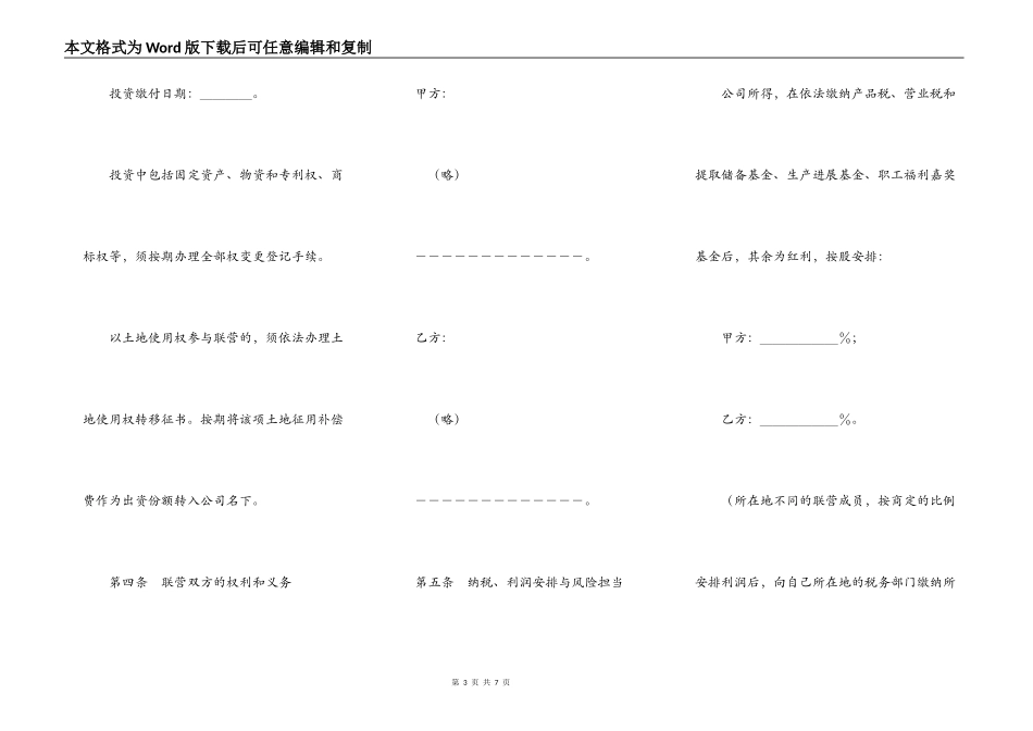 紧密型联营合同范本_第3页