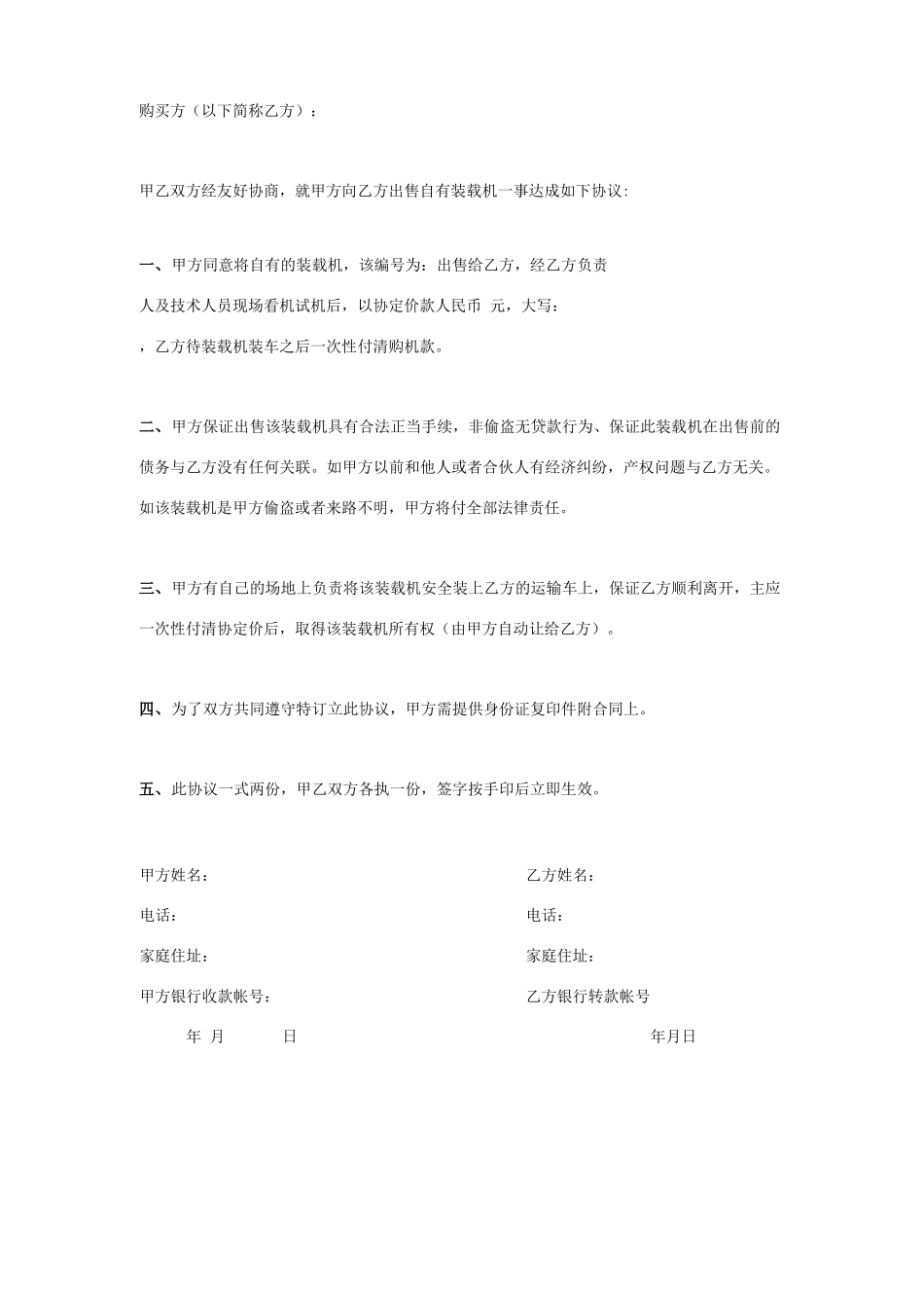 装载机转让合同协议书范本 通用版_第2页