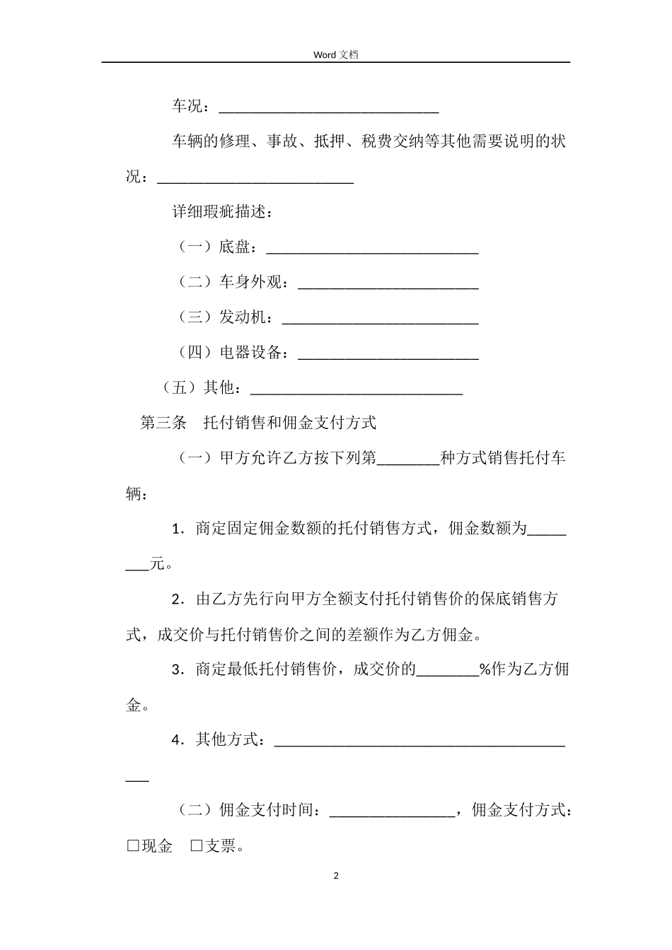 北京市二手车行纪销售合同_第2页