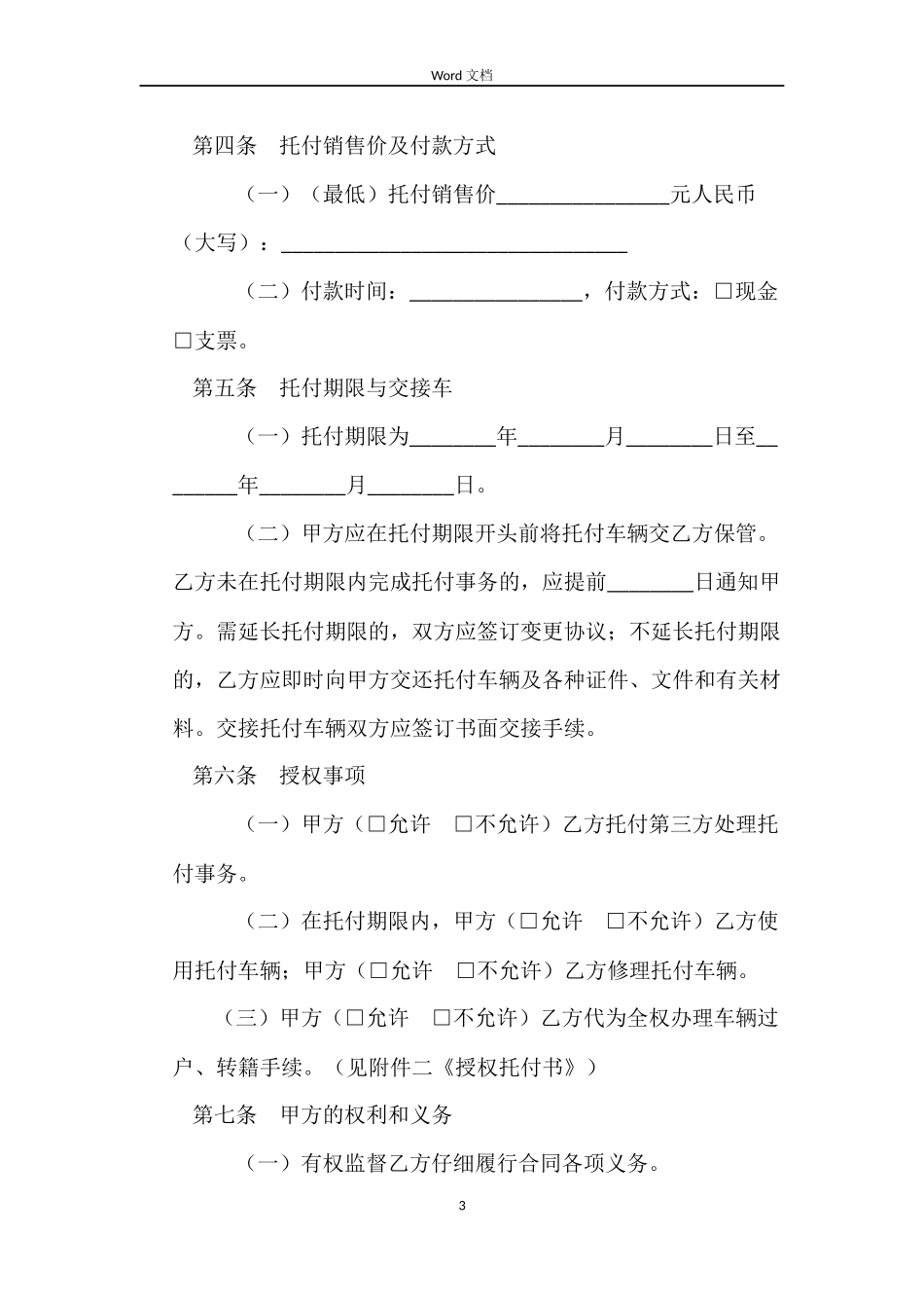 北京市二手车行纪销售合同_第3页