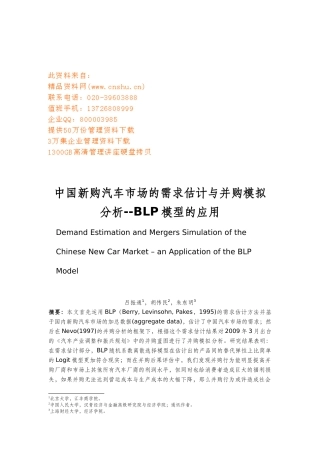 中国新购汽车市场的需求与并购分析