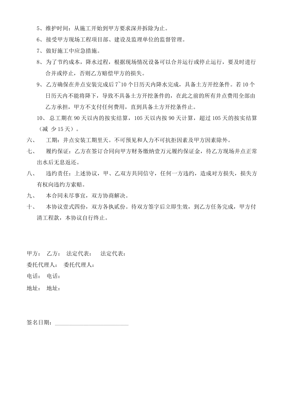 井点降水分包合同_第2页