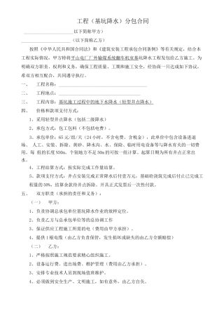 井点降水分包合同