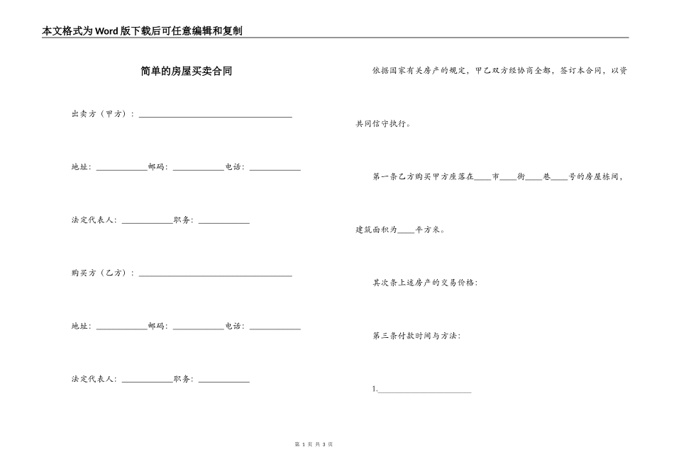 简单的房屋买卖合同_第1页