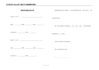 简单的房屋买卖合同