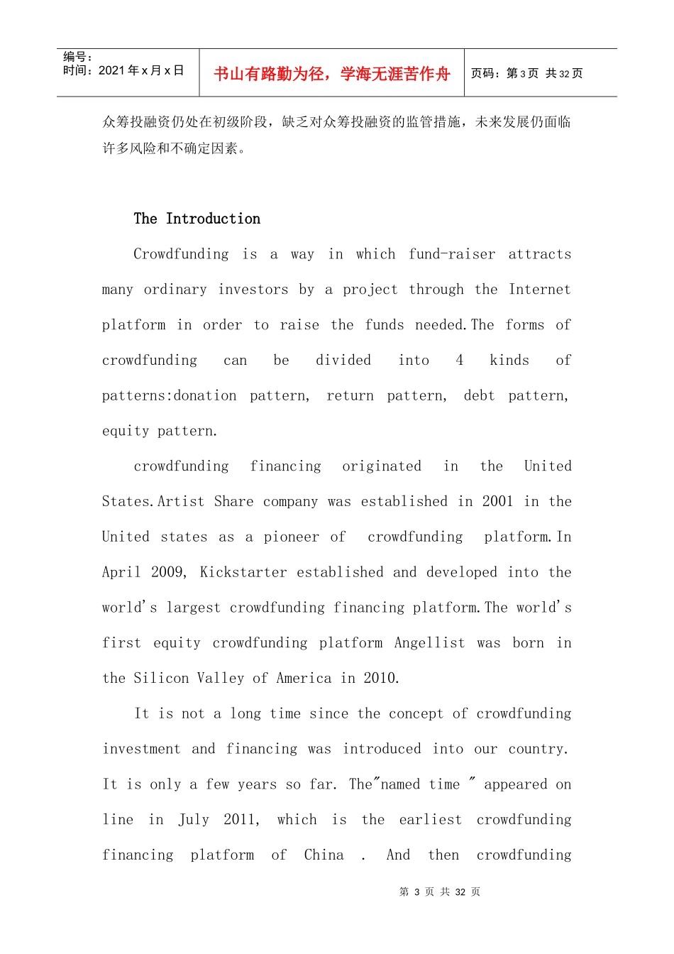 中美众筹行业发展的差距与努力方向_第3页