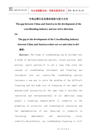 中美众筹行业发展的差距与努力方向